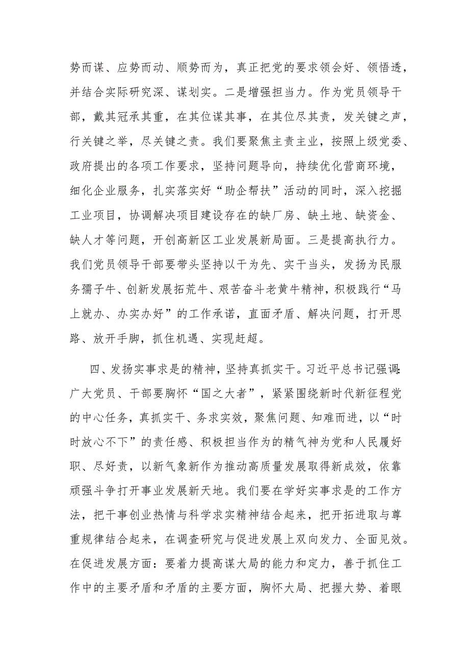 中心组发言：感悟思想伟力凝聚奋进力量.docx_第3页