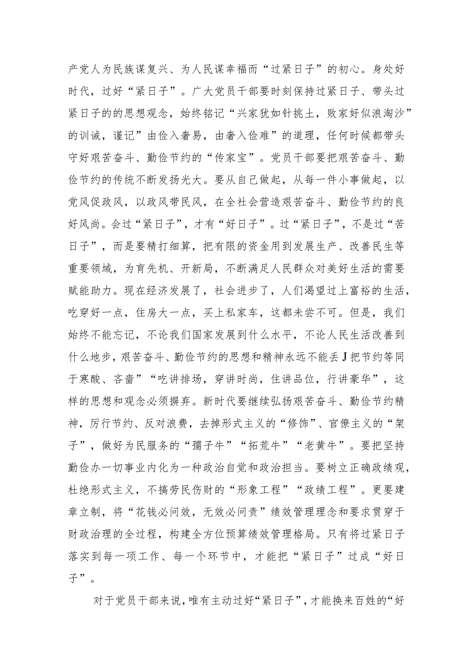 党政机关“过紧日子、厉行节约反对浪费”方面存在的问题原因整改措施15篇（精编版）.docx_第3页
