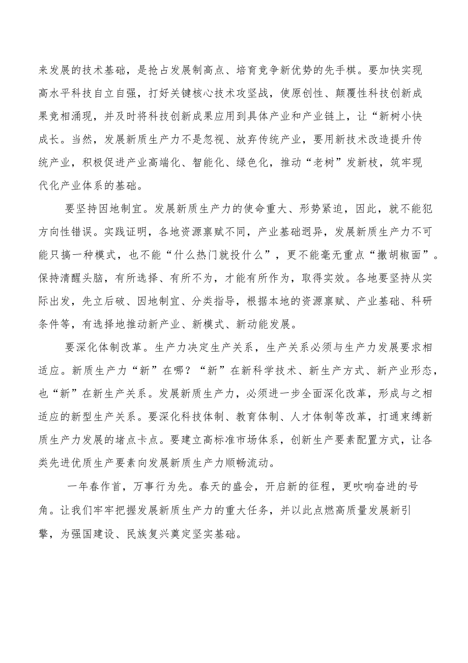 “新质生产力”发言材料多篇.docx_第2页