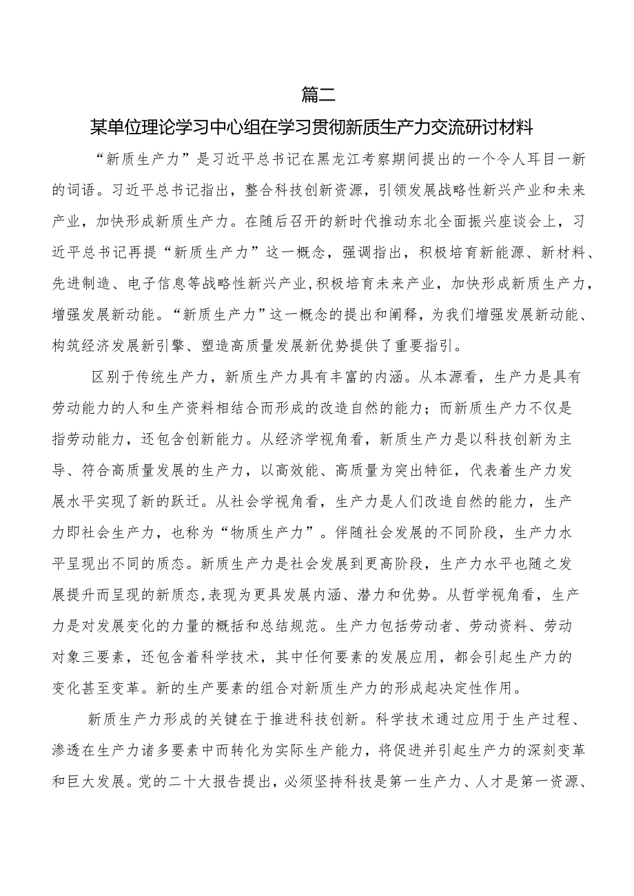 “新质生产力”发言材料多篇.docx_第3页
