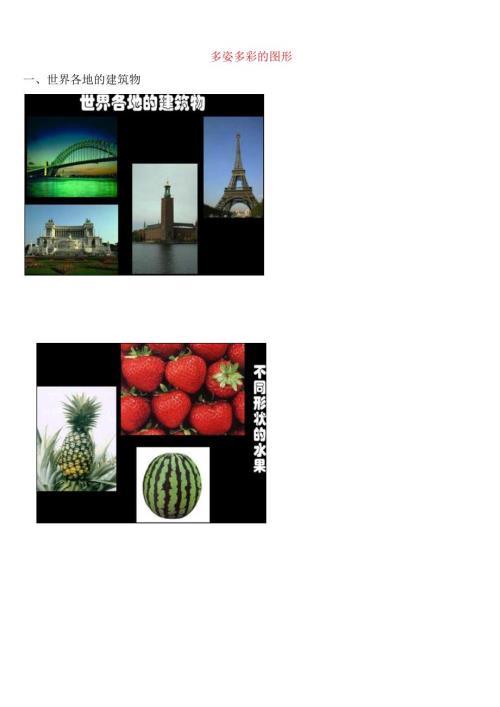 多姿多彩的图形.docx