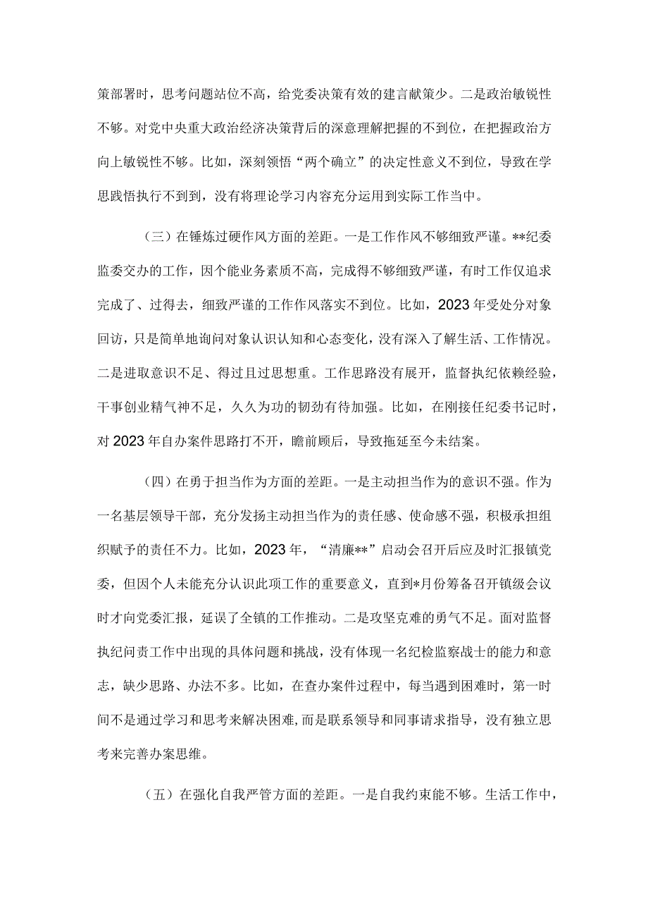 乡镇纪委书记主题教育暨教育整顿专题组织生活会发言提纲(1).docx_第2页