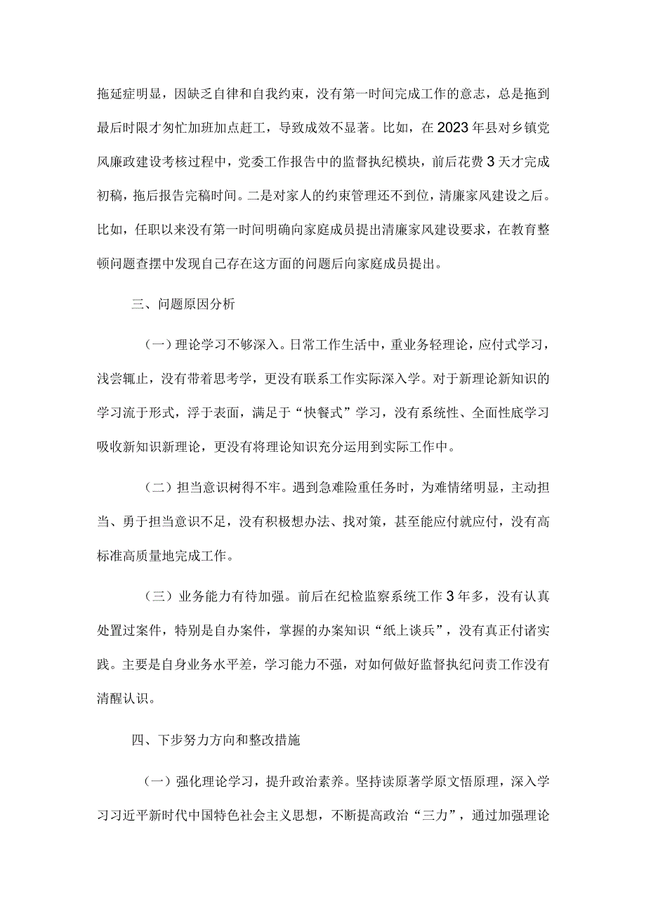 乡镇纪委书记主题教育暨教育整顿专题组织生活会发言提纲(1).docx_第3页