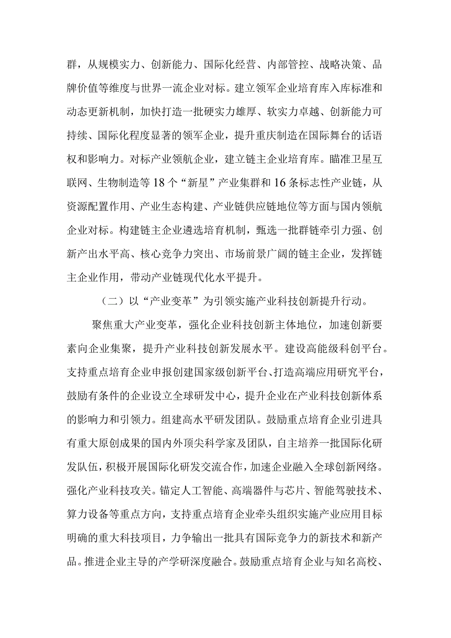 重庆市制造业领军（链主）企业跨越发展“鲲鹏”行动计划（2024—2027年）.docx_第3页