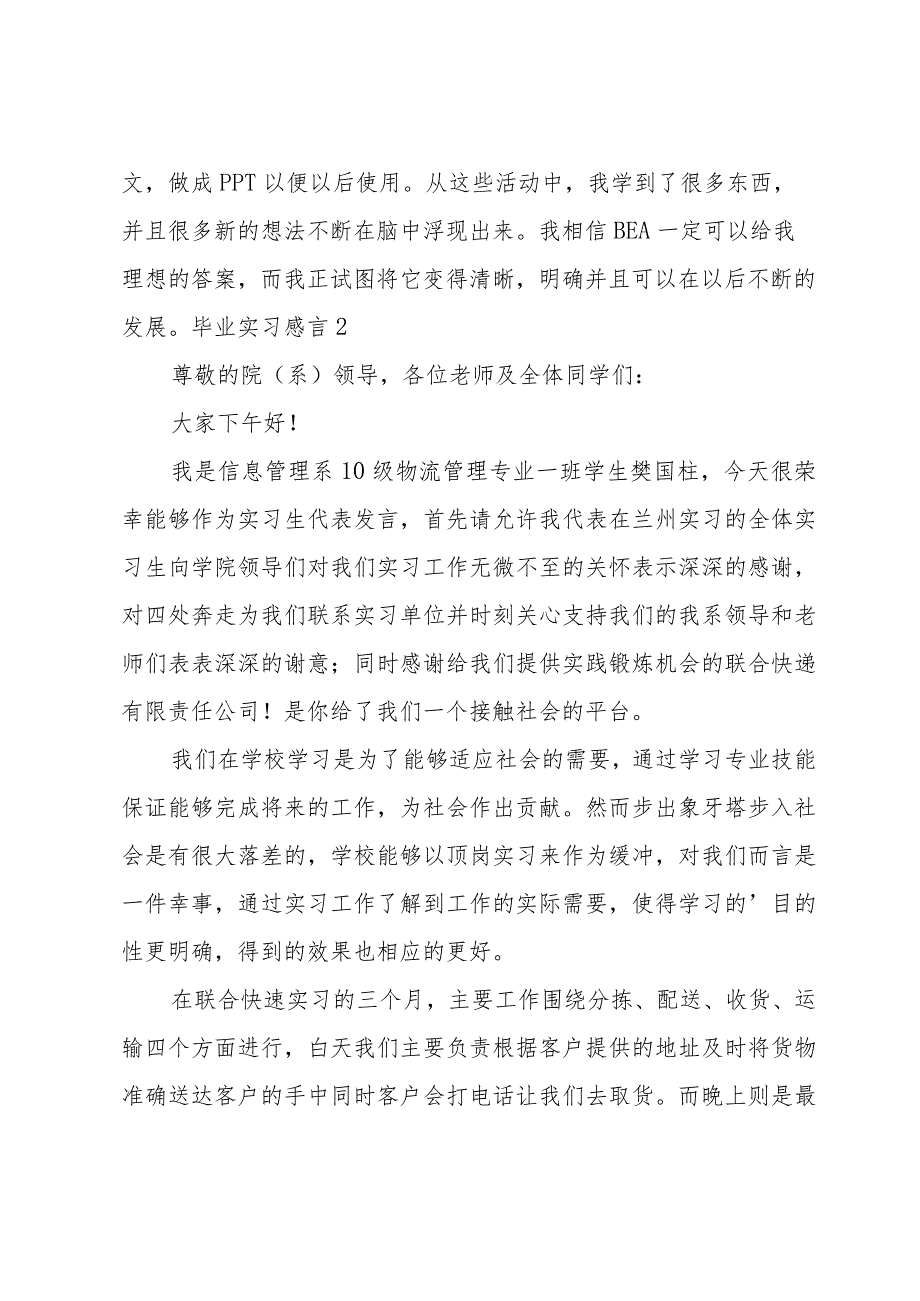 毕业实习感言.docx_第2页