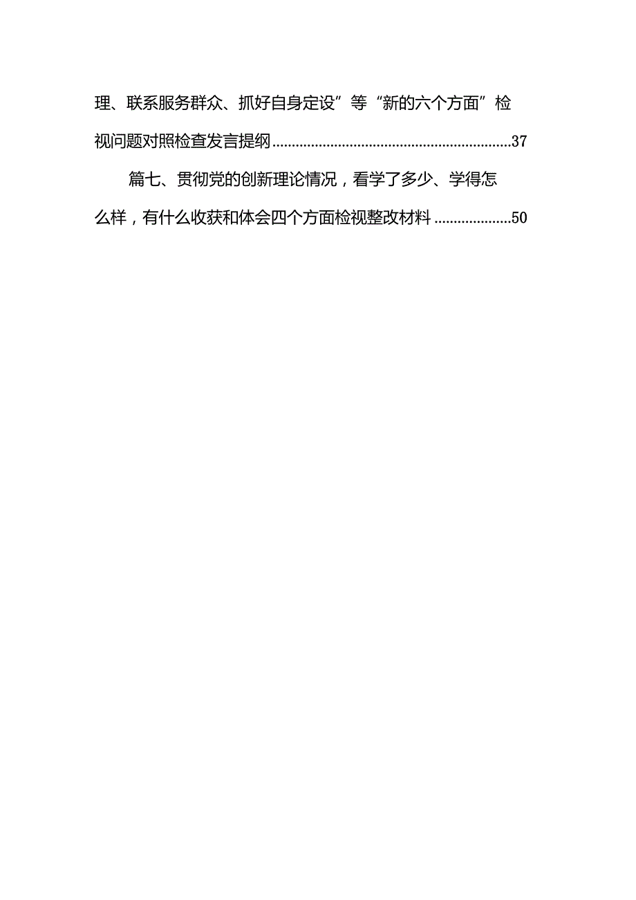 2024年党支部班子“执行上级组织决定、执行上级组织决定、严格组织生活、加强党员教育管理监督、联系服务群众、抓好自身建设”等方面存在(1)(1).docx_第2页