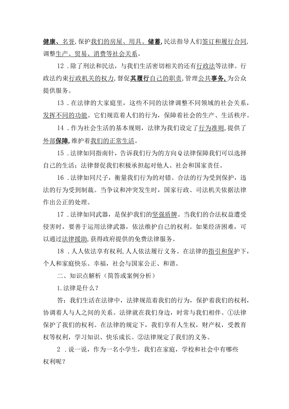 部编版道德与法治六年级总复习归纳整理集.docx_第2页