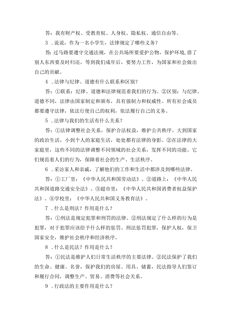 部编版道德与法治六年级总复习归纳整理集.docx_第3页