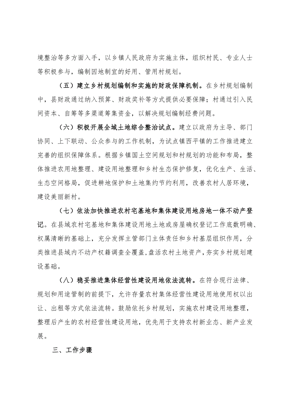 提高乡村规划建设水平的工作方案(1).docx_第3页