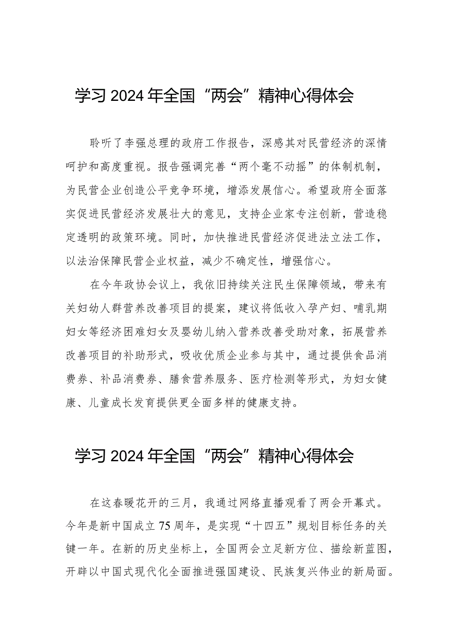 企业家学习2024年全国“两会”精神心得体会30篇.docx_第1页