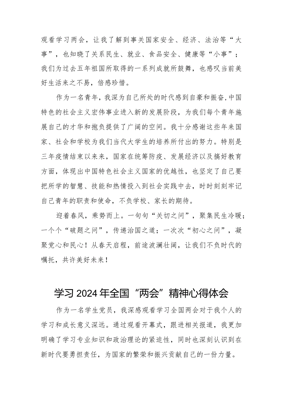 企业家学习2024年全国“两会”精神心得体会30篇.docx_第2页