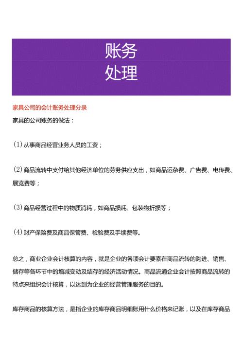 家具公司的会计账务处理分录.docx