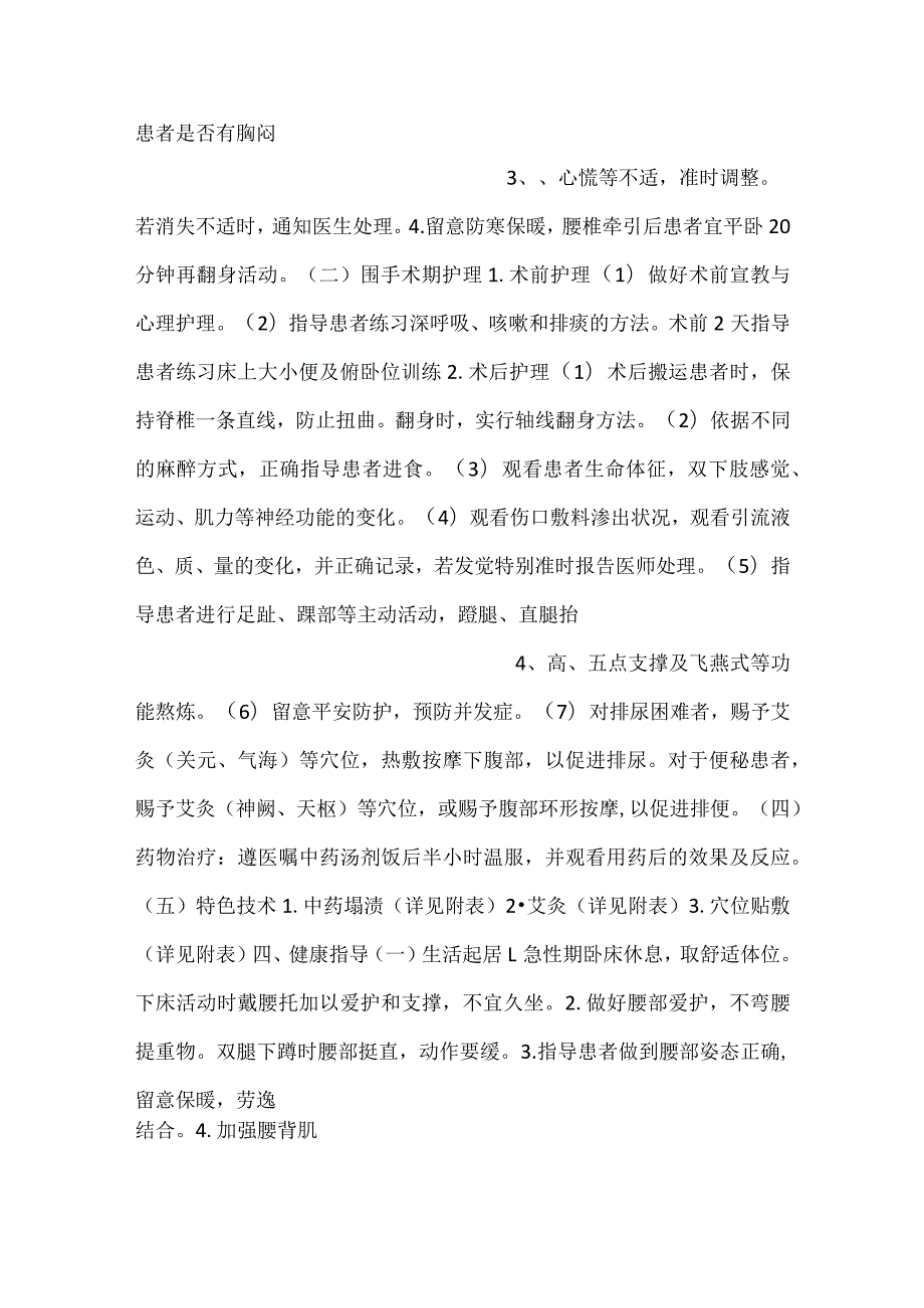 腰椎病突出症中医护理方案.docx_第2页