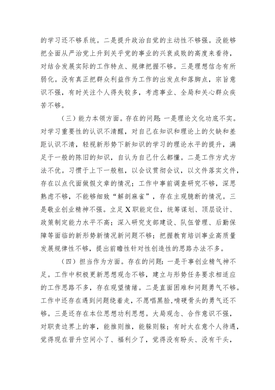 专题教育对照六个方面问题剖析原因及整改措施最新精选版【九篇】.docx_第3页