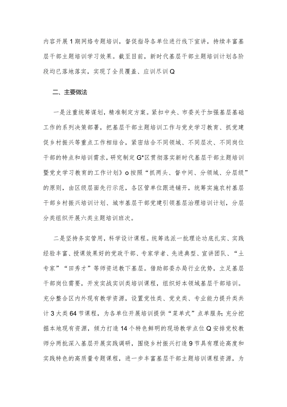 新时代基层干部主题培训行动计划.docx_第2页