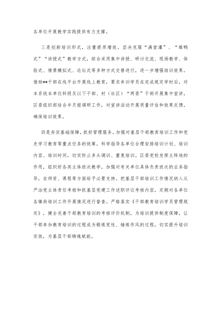 新时代基层干部主题培训行动计划.docx_第3页