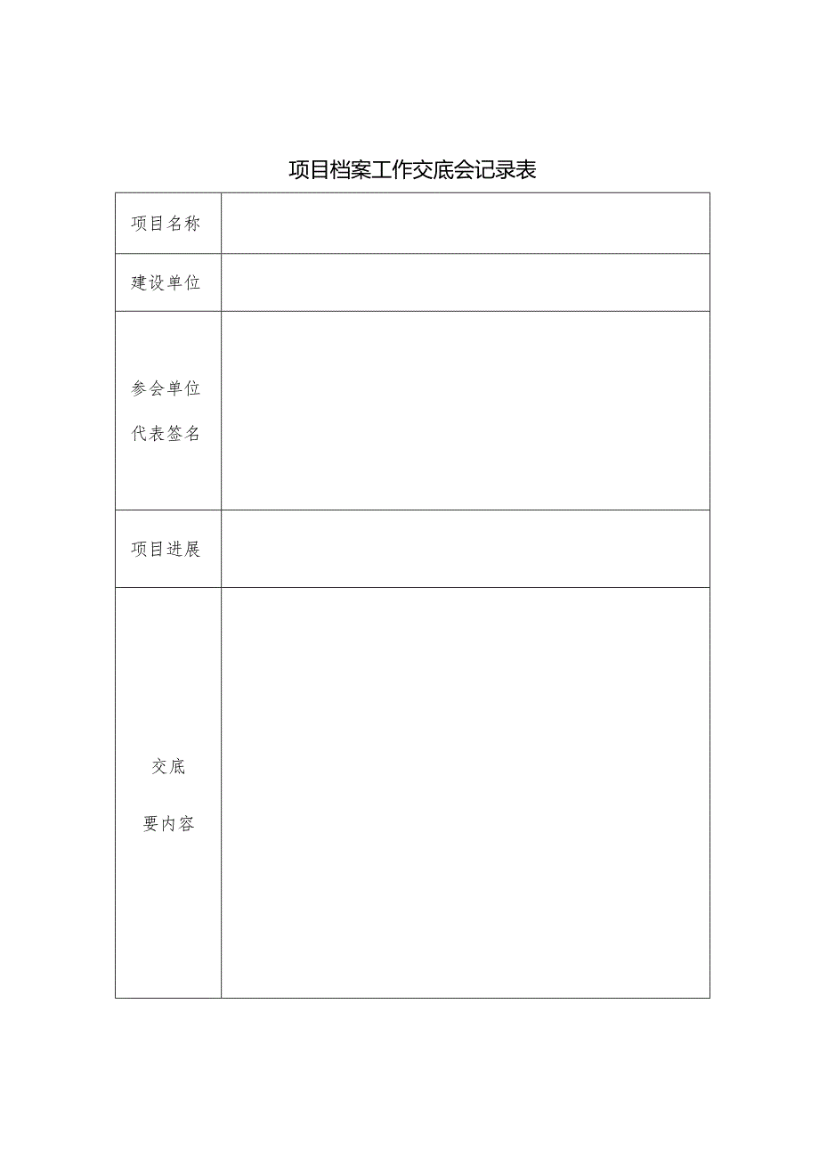 2023交通建设项目档案全套模板.docx_第1页