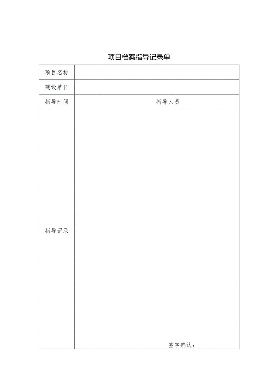 2023交通建设项目档案全套模板.docx_第2页
