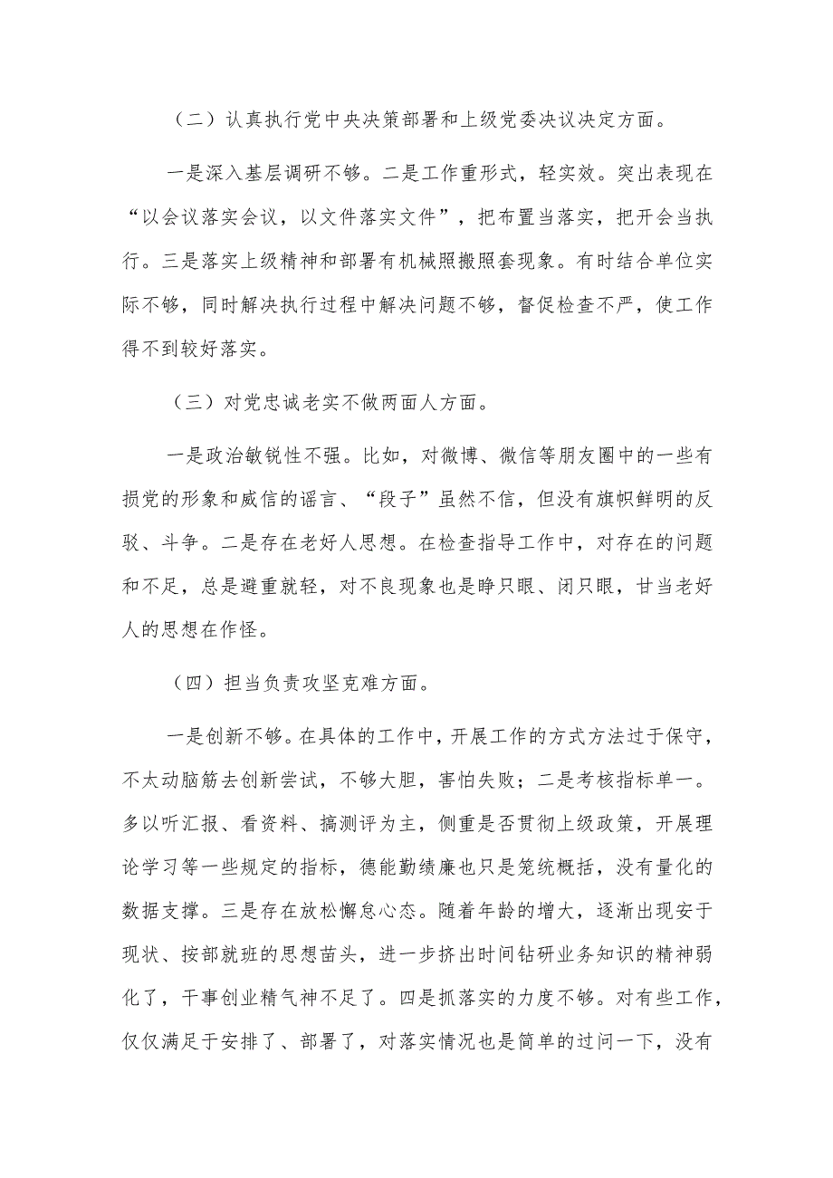 财务民主生活会对照检查材料五篇.docx_第2页