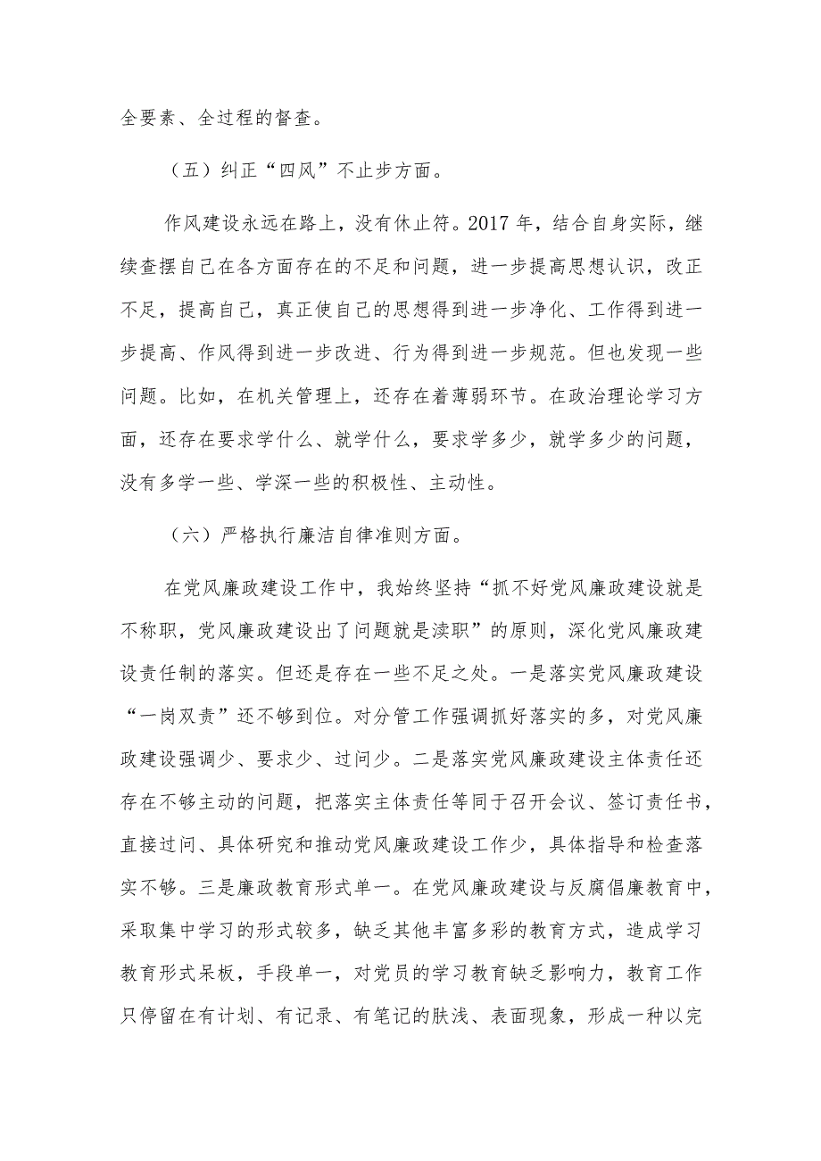 财务民主生活会对照检查材料五篇.docx_第3页