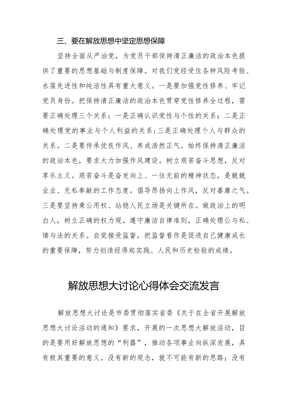 湖南省2024解放思想大讨论心得体会交流发言八篇.docx_第3页