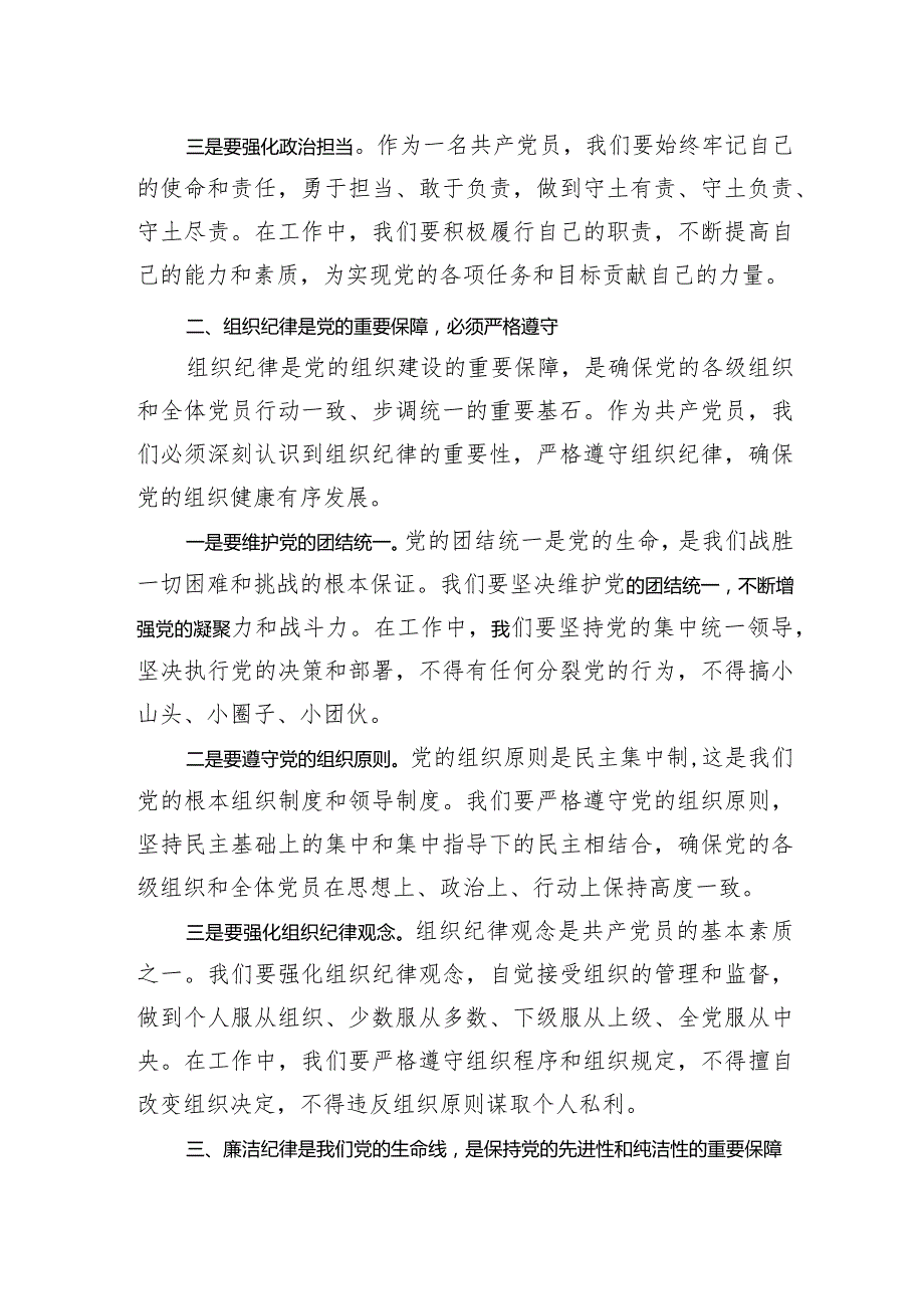 党课讲稿：严明党的纪律规矩展新时代干部风貌.docx_第2页
