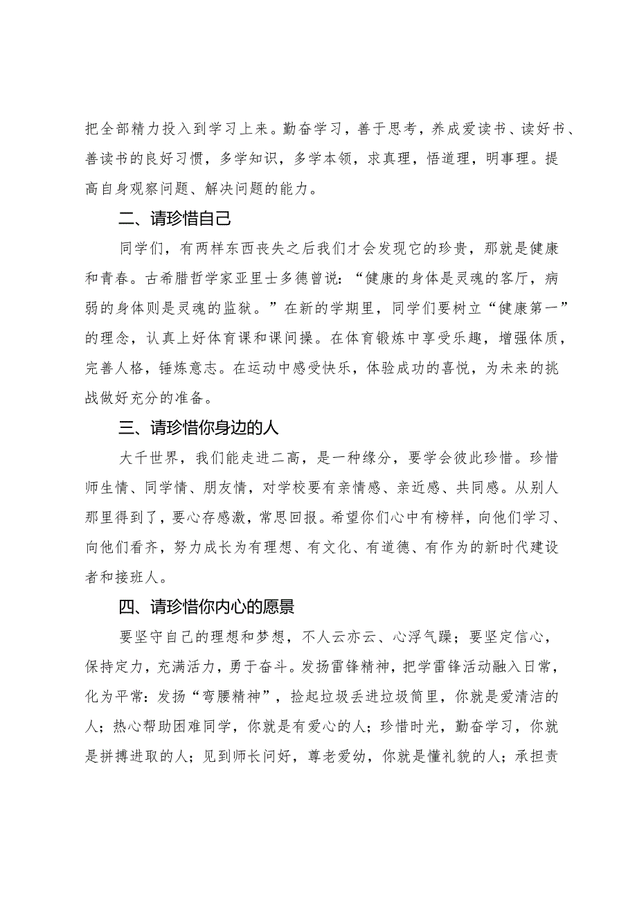 校长在我校2024年季学期开学典礼暨表彰大会上的讲话.docx_第2页
