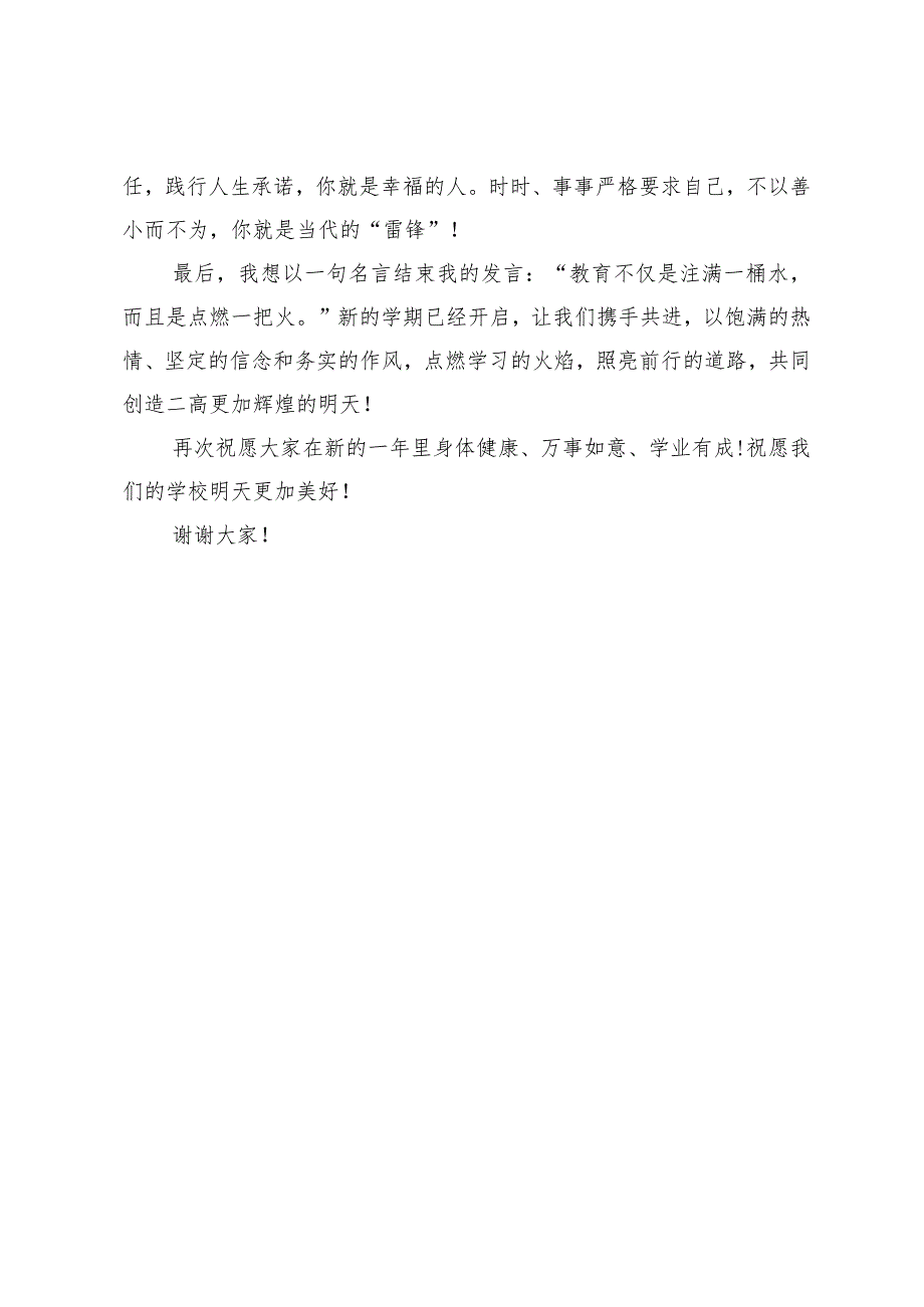 校长在我校2024年季学期开学典礼暨表彰大会上的讲话.docx_第3页