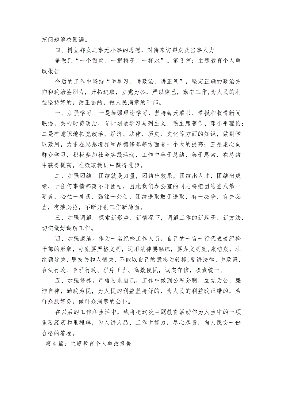 主题教育个人整改报告6篇.docx_第3页