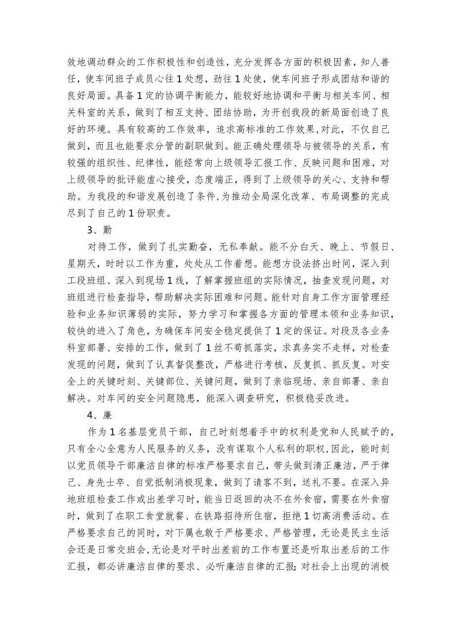 车间主任优秀述职报告（通用31篇）.docx_第2页