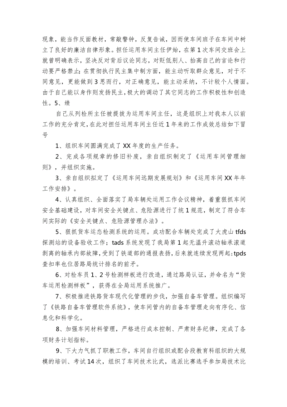 车间主任优秀述职报告（通用31篇）.docx_第3页