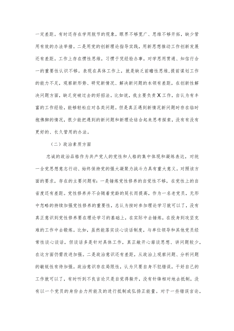 党员干部2024主题教育个人党性分析报告（六个方面）.docx_第2页