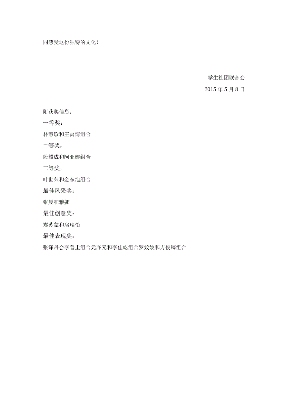 0508汉语桥决赛新闻稿.docx_第2页