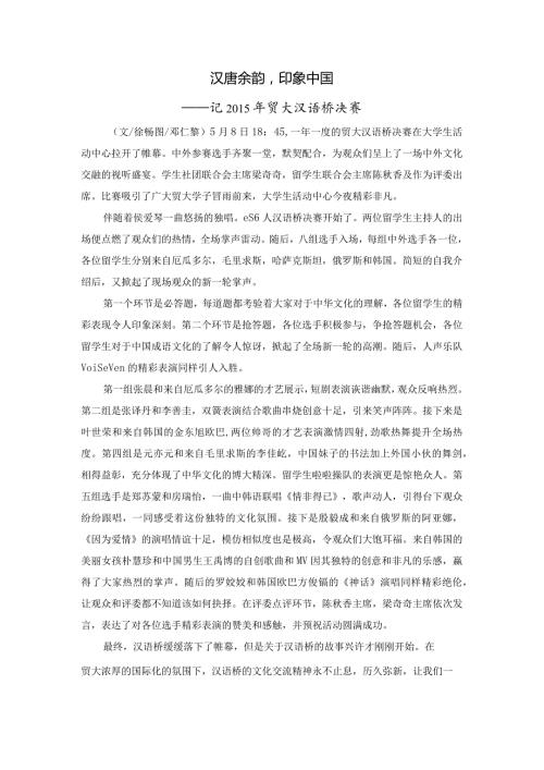 0508汉语桥决赛新闻稿.docx