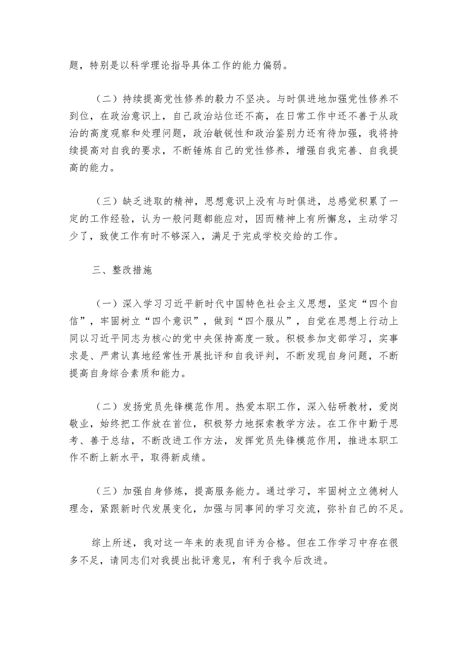 主题教育自查评估报告范文20232024六篇.docx_第2页