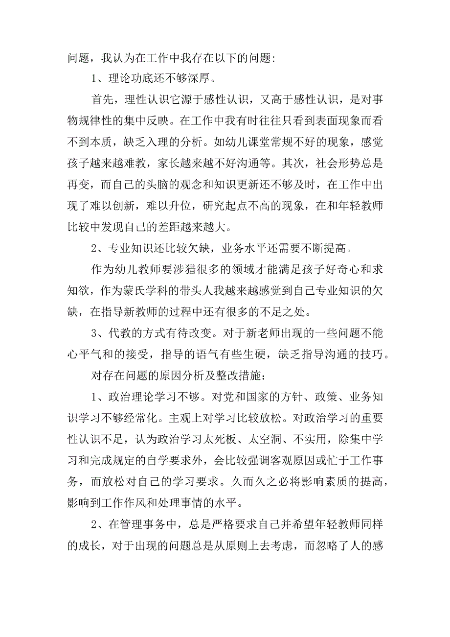 查摆问题及整改措施范文(精选10篇).docx_第2页