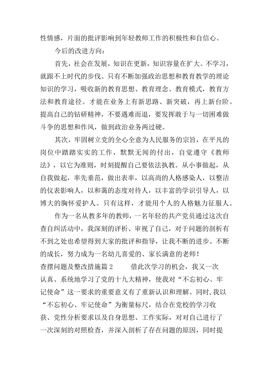 查摆问题及整改措施范文(精选10篇).docx_第3页