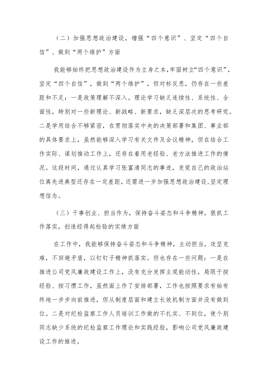 不忘初心牢记使命主题教育个人检视剖析材料六篇.docx_第2页