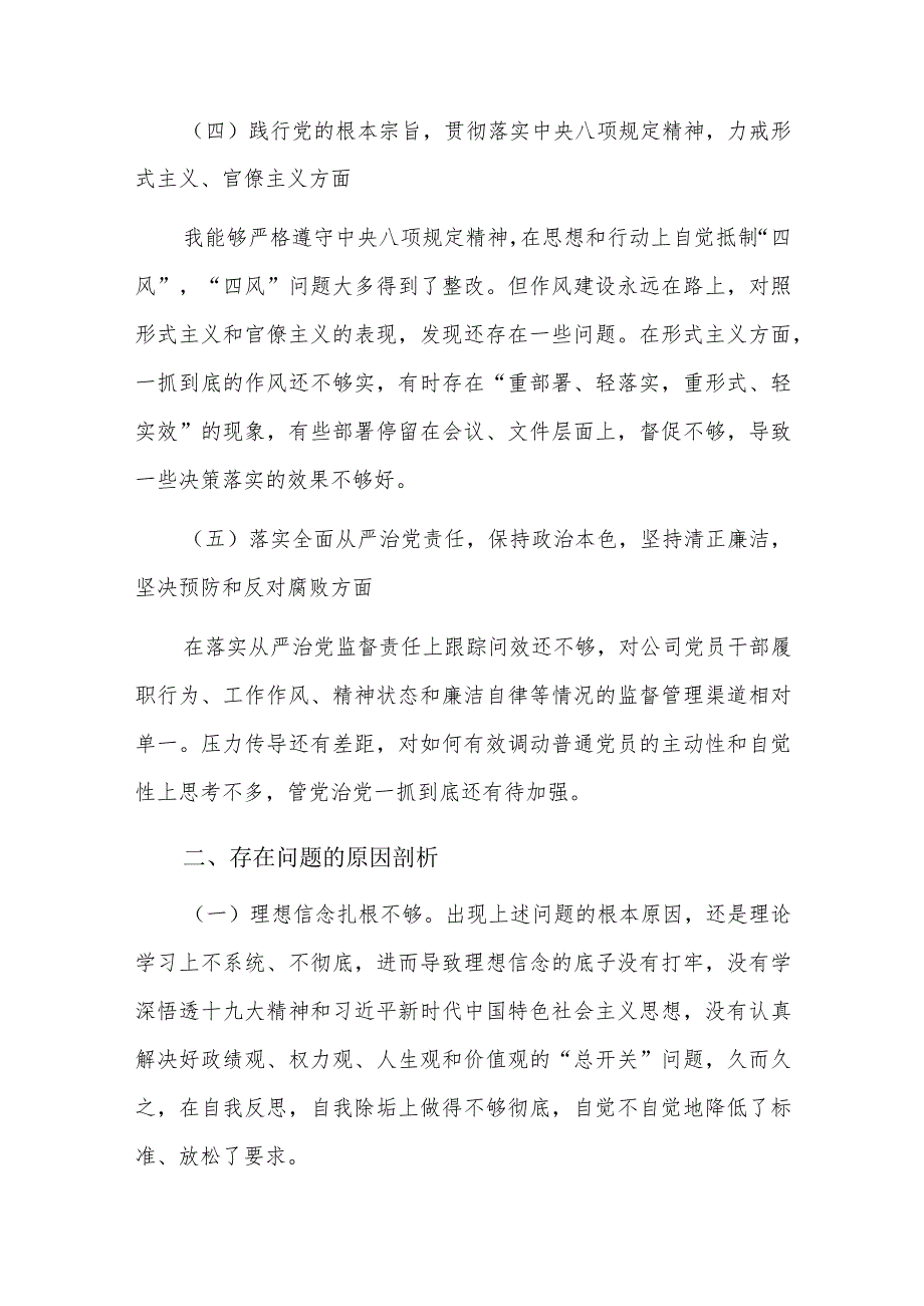 不忘初心牢记使命主题教育个人检视剖析材料六篇.docx_第3页