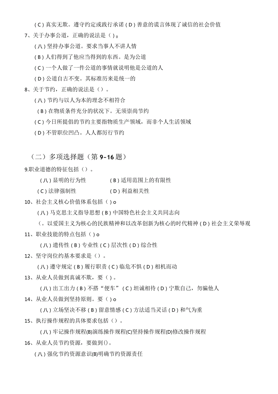 2024年5月人力资源管理师考试三级.docx_第2页