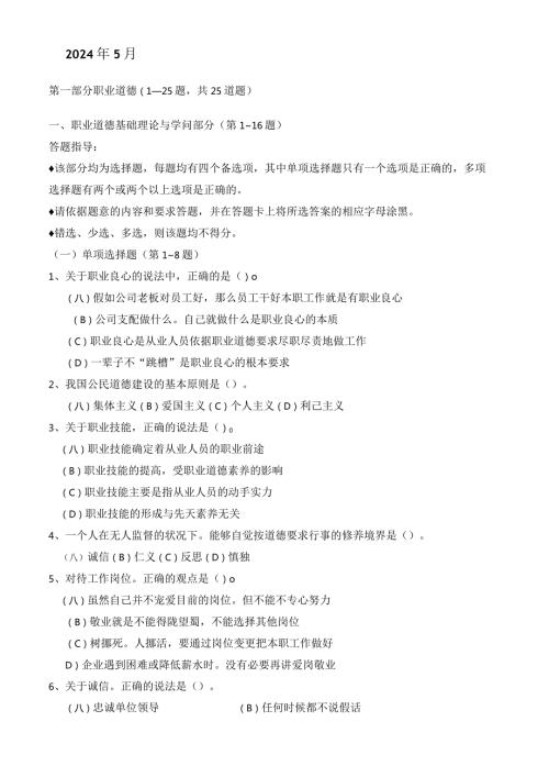 2024年5月人力资源管理师考试三级.docx