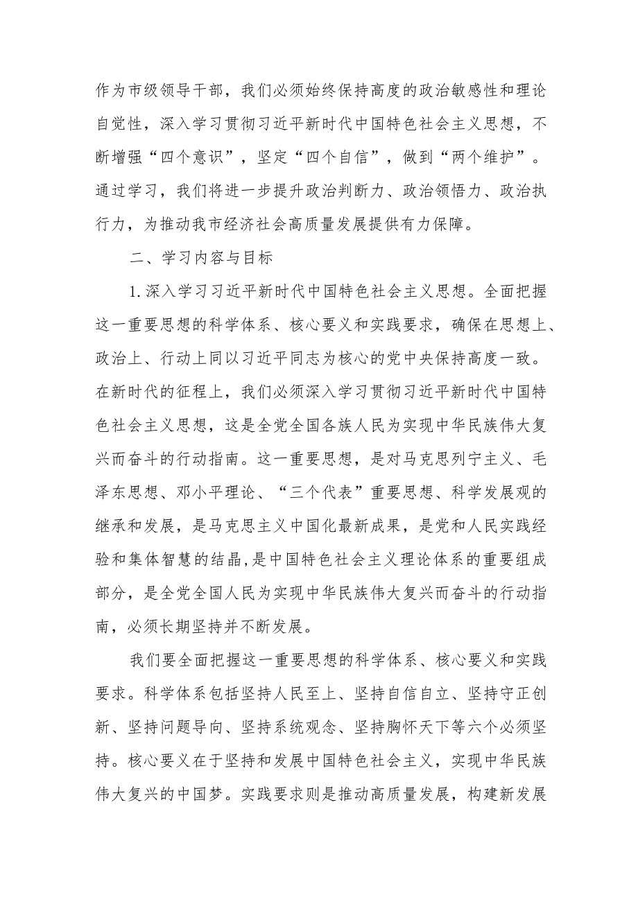 某市委理论学习中心组2024理论学习计划+2024年党委理论学习中心组学习计划.docx_第2页