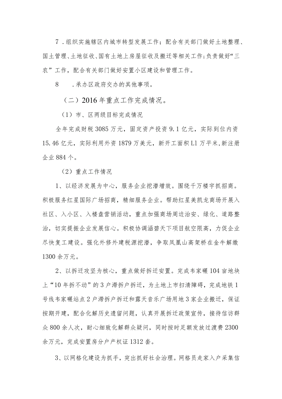 成都市金牛区凤凰山街道办事处部门决算编制说明.docx_第2页