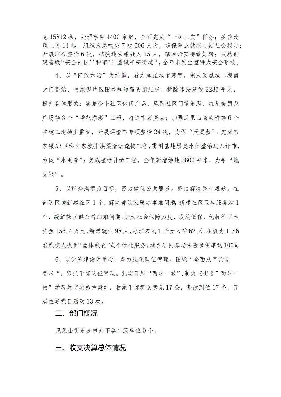 成都市金牛区凤凰山街道办事处部门决算编制说明.docx_第3页