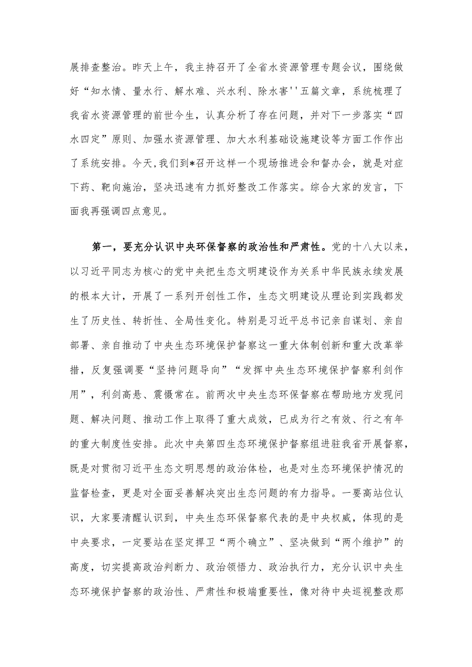 在生态环境保护督察典型案例整改现场推进会议上的讲话(1).docx_第2页