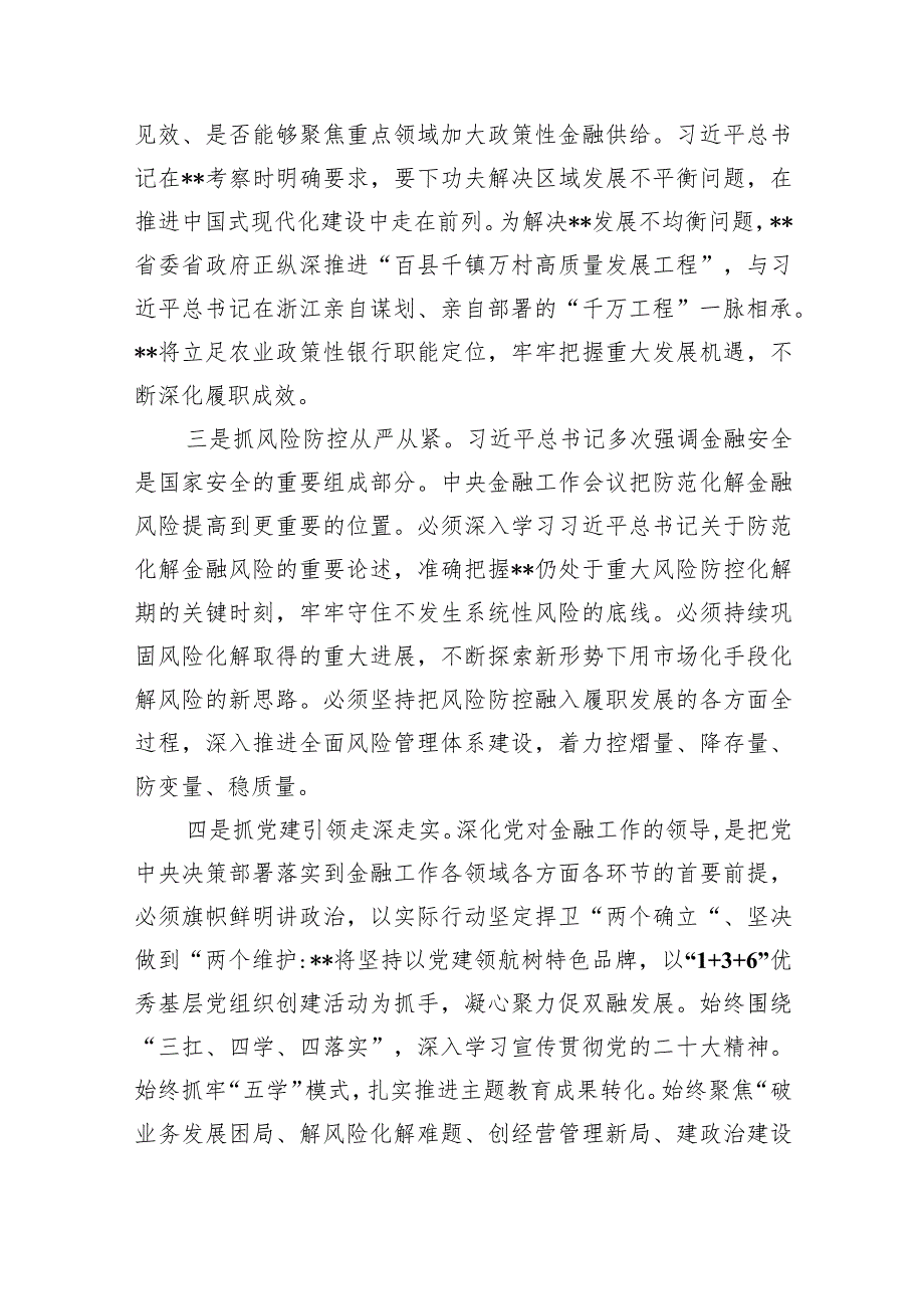 2024年“坚定不移走中国特色金融发展之路推动我国金融高质量发展”专题学习心得体会研讨发言材料(五篇合集）.docx_第3页