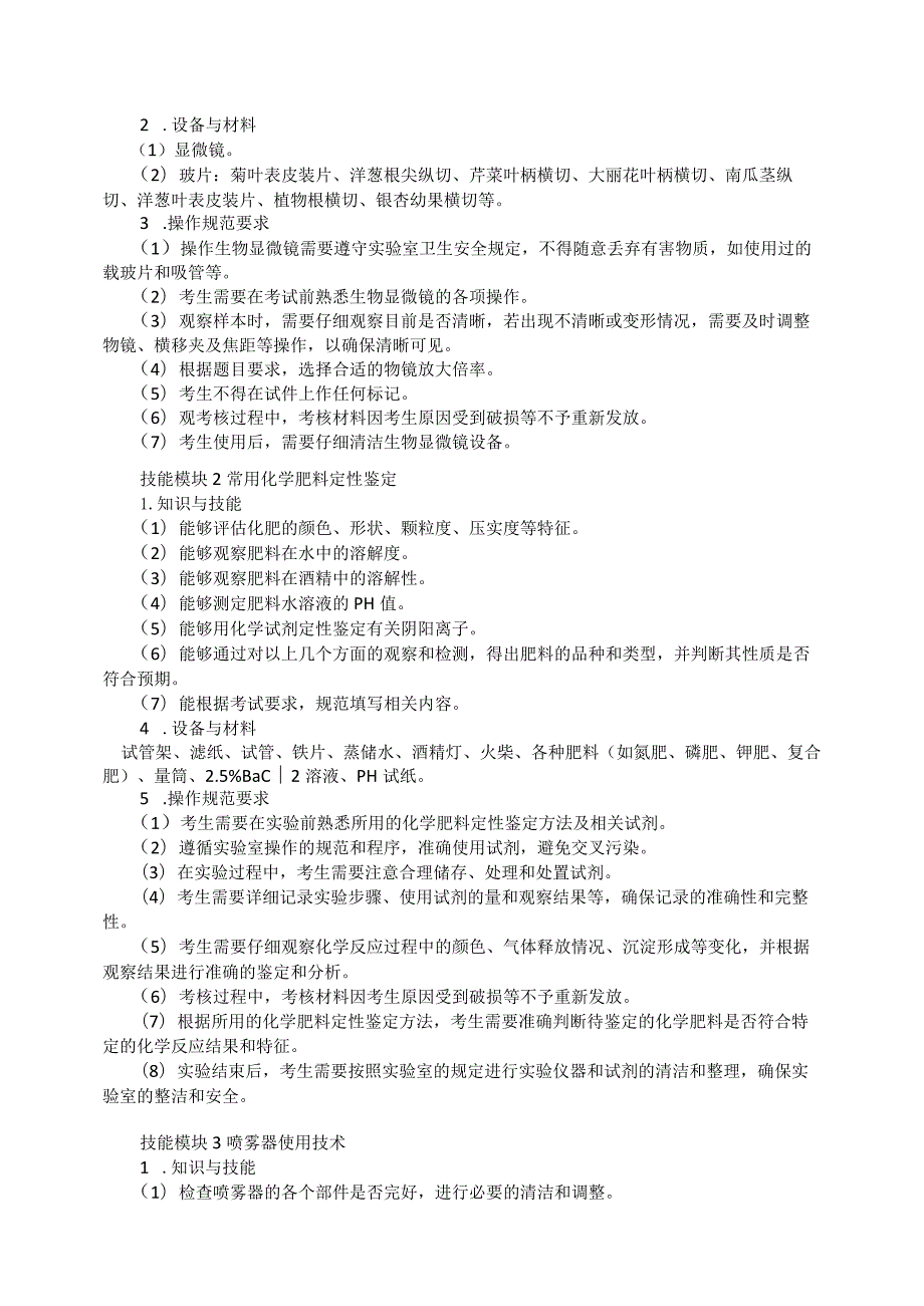 618园艺技术专业技能操作考试大纲.docx_第2页