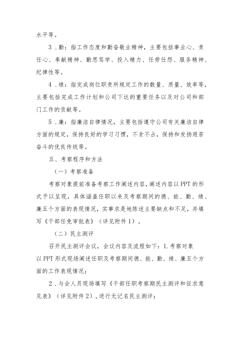 提拔任用人员考察考核工作方案(1).docx_第2页
