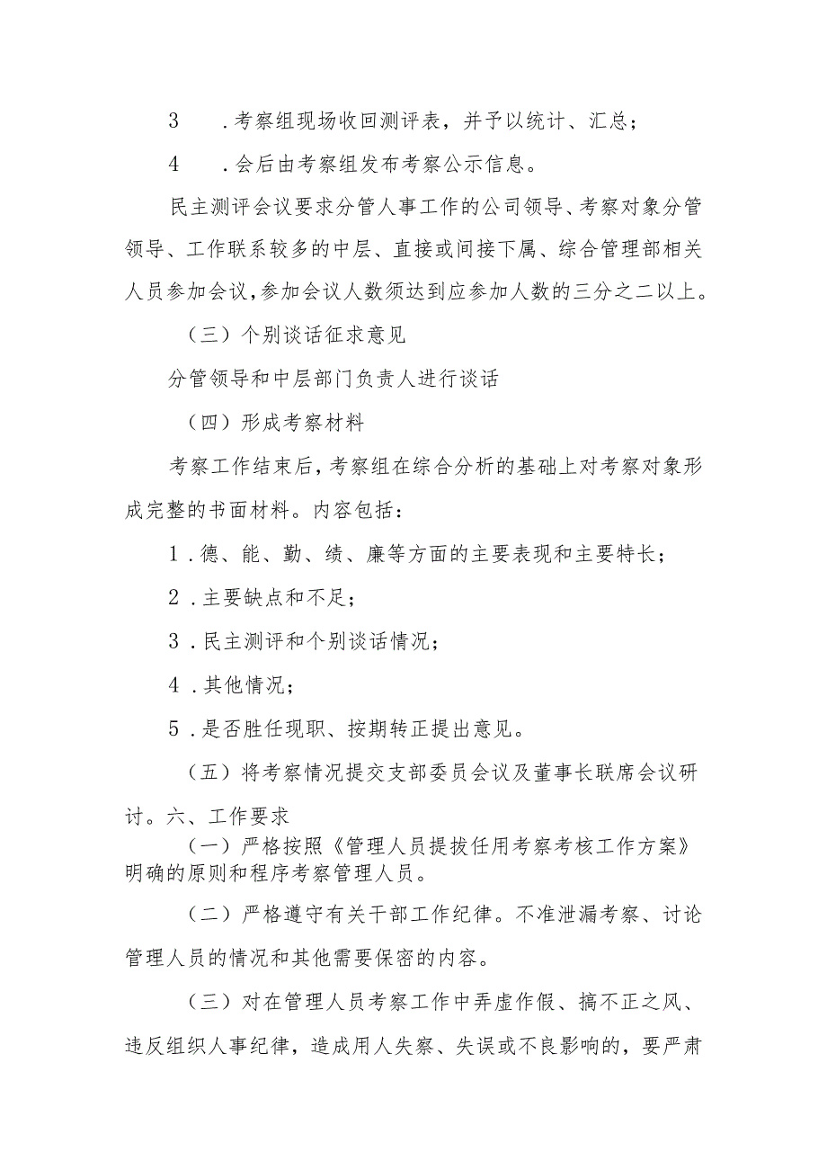 提拔任用人员考察考核工作方案(1).docx_第3页