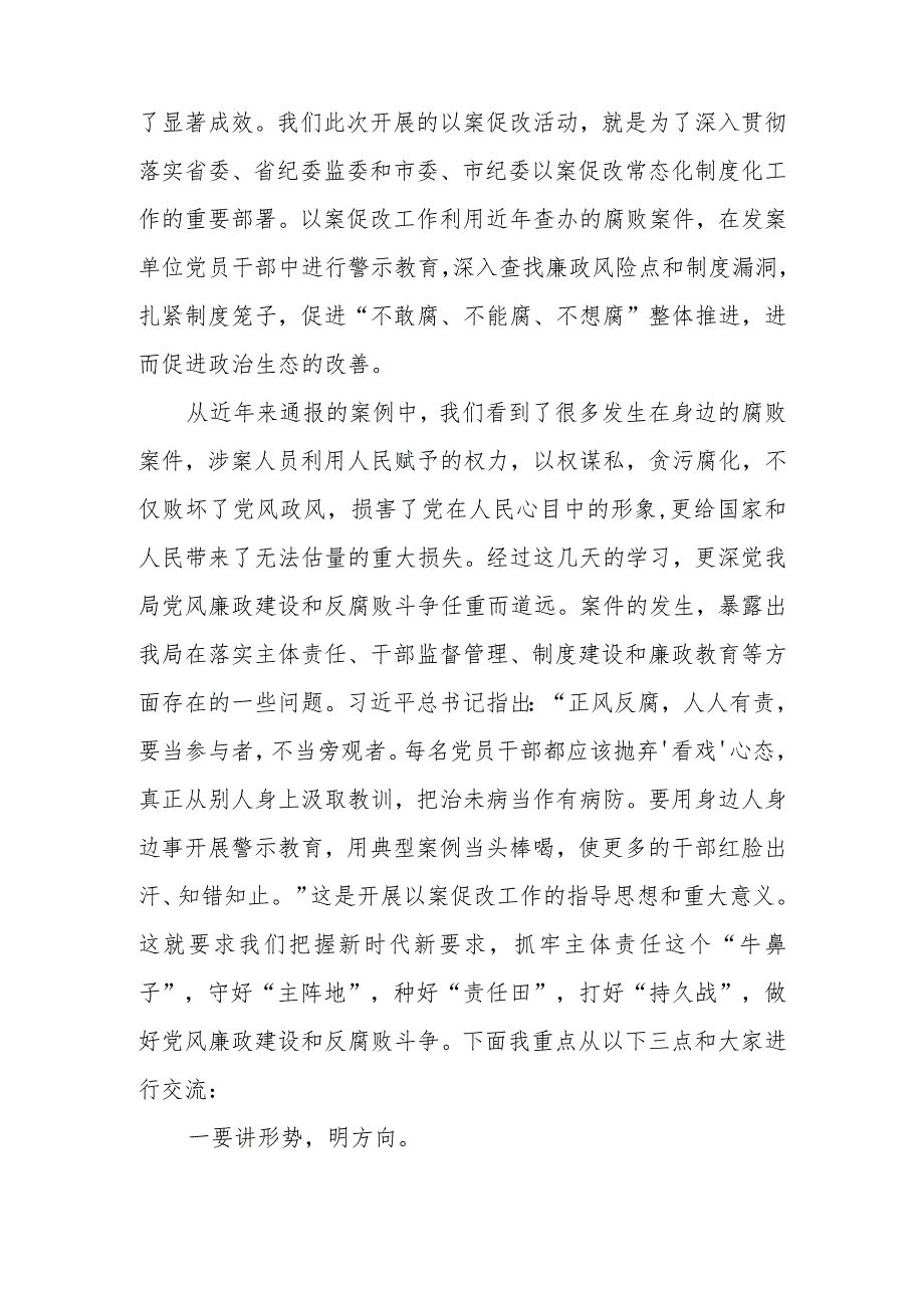 （3篇）2024年廉政专题党课讲稿：践行忠诚干净担当要求推动财政事业健康发展.docx_第2页